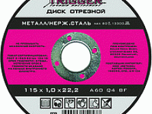 Диск отрезной по металлу 115х2.0х22.2мм ТРИГГЕР 70304 